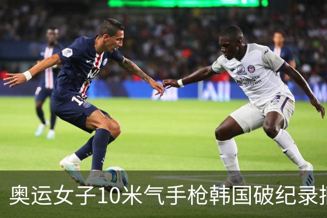 奥运女子10米气手枪韩国破纪录摘金 李雪排名第五