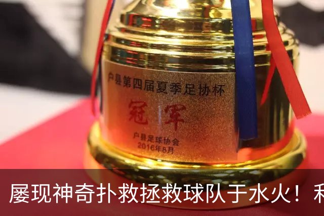 屡现神奇扑救拯救球队于水火！利物浦队史百大球星第16位：阿利松