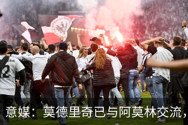 意媒：莫德里奇已与阿莫林交流，他表示自己要世界杯后再决定未来