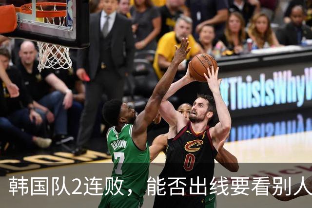 韩国队2连败，能否出线要看别人脸色 主帅洪明甫发布会上被问“球队是否集体食物中毒”